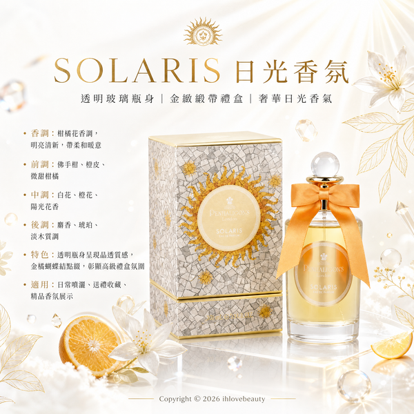 Penhaligon's Solaris 潘海利根日暉天使淡香精 100ml