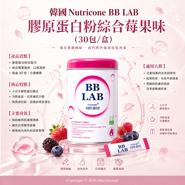 Korea Nutrione BB LAB Collagen Powder Mixed Berry Flavor (30 packets/box)