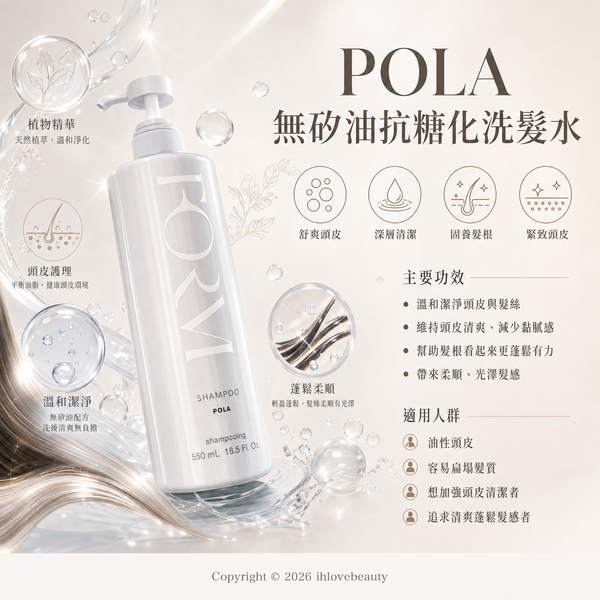 POLA FORM 無矽油抗糖化洗髮水 550ml