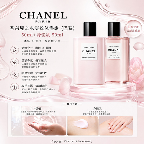 CHANEL PARIS LES EAUX DE CHANEL DUAL ACTION SHOWER GEL PARIS 50ml + BODY LOTION 50ml