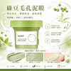beplain 碧菲音綠豆酵素清潔泥膜 韓國高人氣的溫和清潔面膜