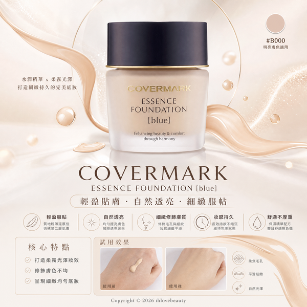 Covermark(傲麗)草本漢方修護粉底霜(中草藥粉霜)是一款主打「養膚」的熱門底妝