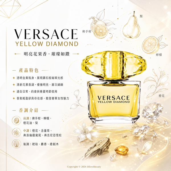 Versace 黃鑽淡香水 Yellow Diamond Eau de Toilette 50ml