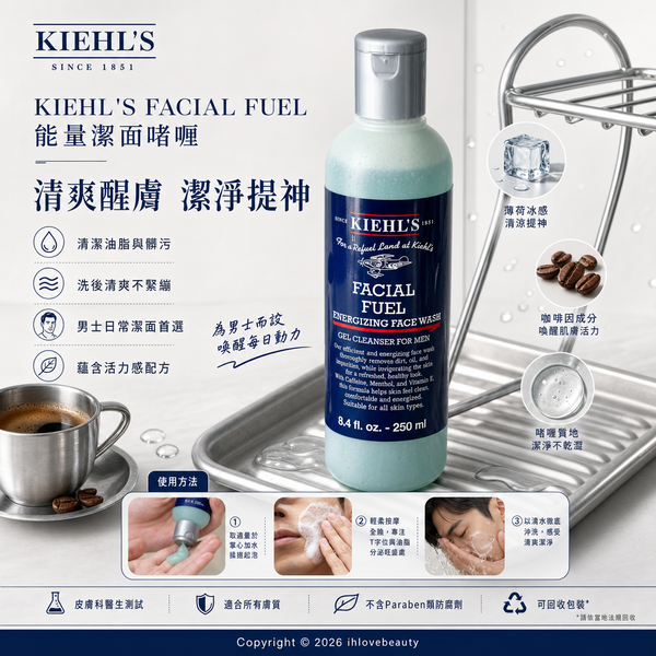 Kiehl's(契爾氏)男士全效潔面啫喱 Facial Fuel Energizing Face Wash
