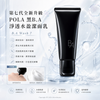 全新升級的 POLA 黑B.A 淨透水盈潔面乳 100g B.A Wash 7