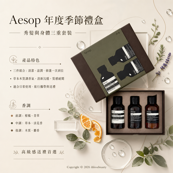 伊索(Aesop)的經典洗護旅行套裝