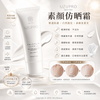 UZUPRO (Space-time) 推出 護膚隔離防曬霜 Skin Care Isolation Sunscreen 80g