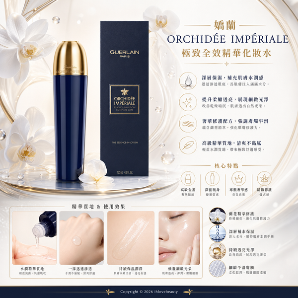 Guerlain 法國嬌蘭御庭蘭花卓能煥活精粹水 125ml 蘭花水