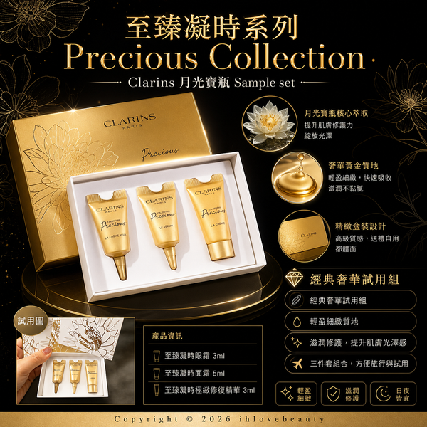 Clarins嬌韻詩 至臻凝時系列 Sample Set