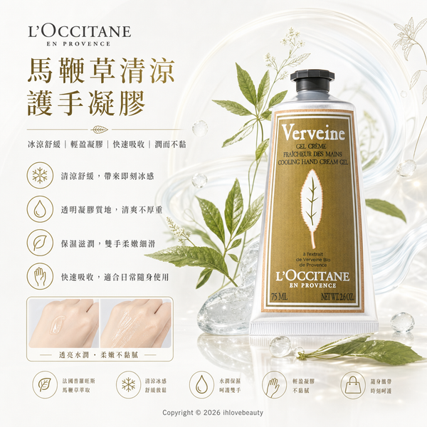L'Occitane Verbena Cooling Hand Cream Gel 75ml #HandCream
