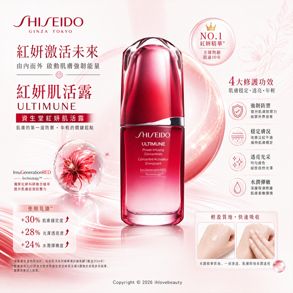 Shiseido Ultimune Power Infusing Concentrate 50ml