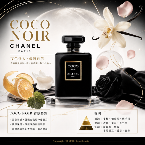 香奈兒可可小姐黑色香水Chanel Coco Noir Eau de Parfum