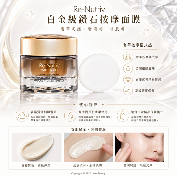 Estée Lauder(雅詩蘭黛)白金級黑鑽松露睡眠面膜 Re-Nutriv Ultimate Diamond Transformative Thermal Ritual Massage Mask 50ml