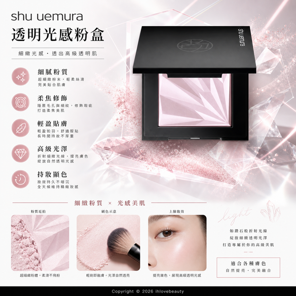 Shu Uemura 植村秀大紫餅 無極限幻光蜜粉餅 #星透紫unlimited lumi-matte setting gel-in-powdersumire mauve