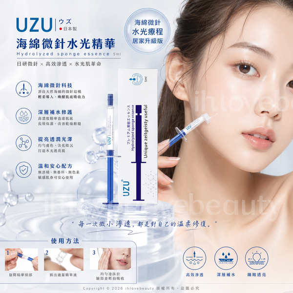 Japan UZU Hydrolyzed Sponge Essence 5ml Exp. 2028.1