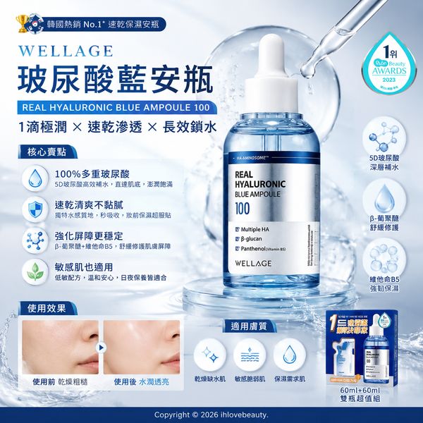 Wellage唯拉珠玻尿酸藍色安瓶精華套組 Real Hyaluronic Blue 100 Ampoule Set