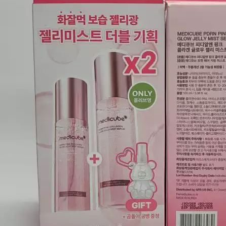 韓國醫美護膚品牌 MedicubePDRN 粉紅膠原果凍噴霧精華限定組合