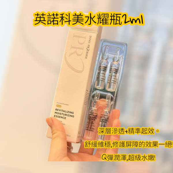 Inno-Proderm Revitalizing Moisturizing Essence 8*2ml Hydrating Glow Bottle