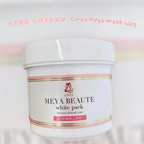 日本🇯🇵銀座珍珠美白面膜 Ginza Meya mask 400g ✨ 急救美白神器!熬夜後敷15分鐘