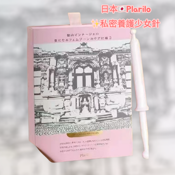 日本🇯🇵Plarilo ✨私密養護少女針 Fem Science Inner Gel