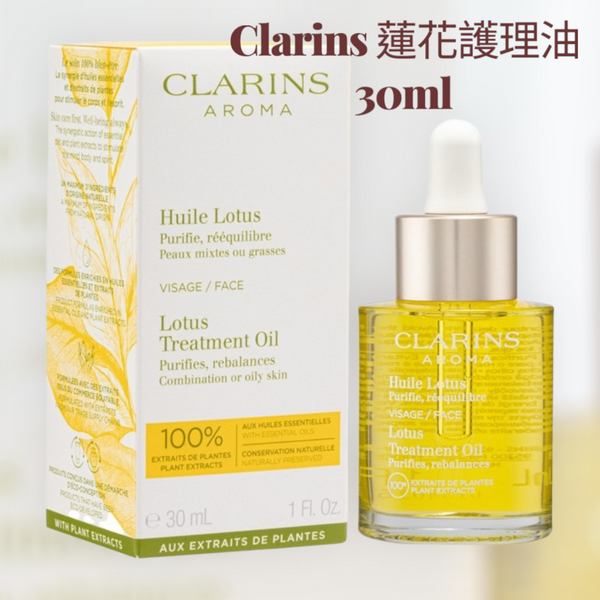 Clarins 植物金萃香薰護理系列 蓮花護理油 – 混合性至油性肌膚 30ml Aromaphytocare Lotus Oil