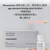 西班牙🇪🇸 Mesoestetic 重磅升級三合一膠原蛋白口服液 age element firming elixir 6x30ml