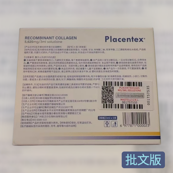 Placentex PDRN 5.625mg意大利三文魚水光精華最高濃度 3ml*5 批文版/歐洲版