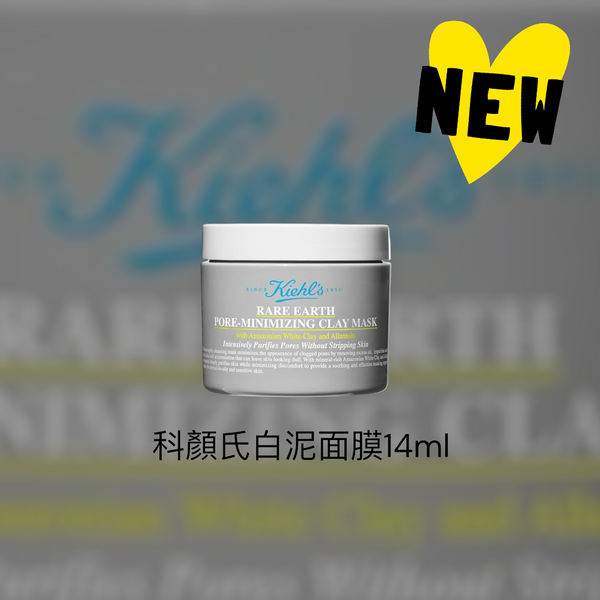 Kiehl's 新升級 🆕科颜氏亞瑪遜白泥清潔面膜 14ml<sample size>/ 125ml#白泥面膜 #新版灰瓶