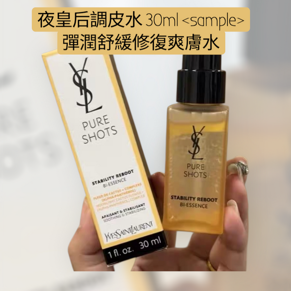 Ysl 聖羅蘭 Pure Shots Stability Reboot Bi-Essence 30ml <sample> 🆕新品夜皇后調皮水 #彈潤舒緩修復爽膚水