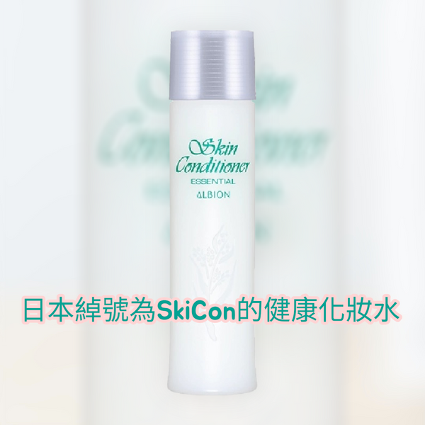 Albion💚奧爾濱健康水 55ml <sample> #健康化妝水 #抵御外界刺激呵護脆弱肌