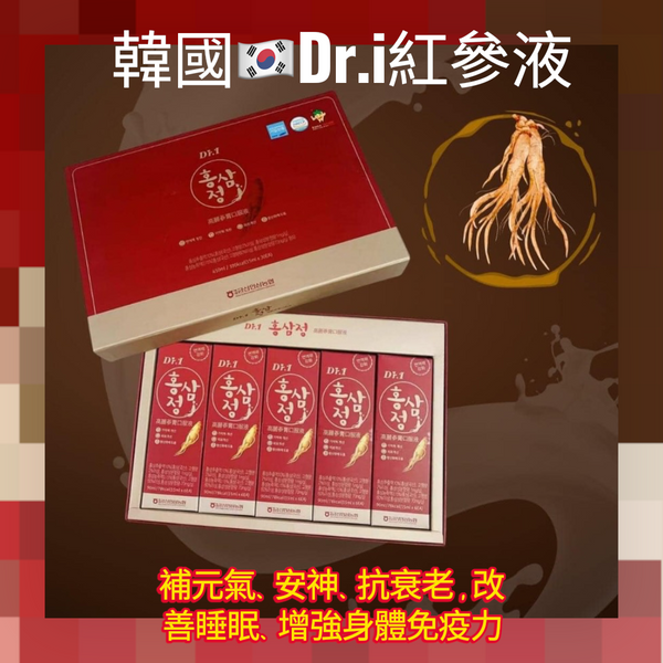 韓國🇰🇷DR.I 蒂瑪艾爾十珍6年根紅參飲 <30條禮盒裝> #無添加 #無色素 ✅提高免疫力✅抗疲勞✅補充氣血✅抗衰老