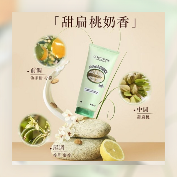 L'Occitane 歐舒丹甜扁桃綿綿沐浴露Almond Whipped Shower Cream 200ml