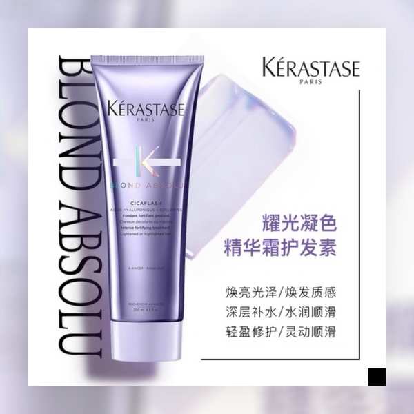 Kérastase 卡詩燦金絕色系列 Blond Absolu 💜漂染修護護髮露 Cicaflash Conditioner 250ml