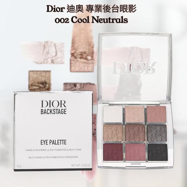 Dior Backstage新版 後台眼影 #001 Nude Essentials 焦糖奶茶橘 /#002 Smoky Essential