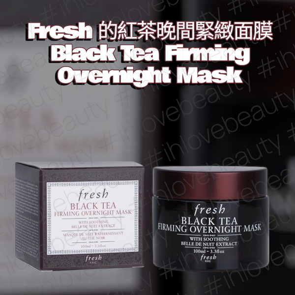 Fresh 紅茶晚間緊緻面膜 100ml Black Tea Firming Overnight Mask