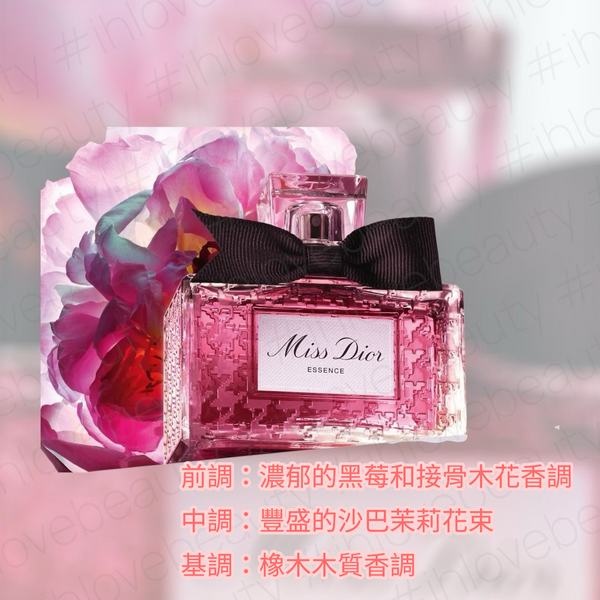 Dior迪奥 Miss Dior Essence de Parfum 純香精 #New