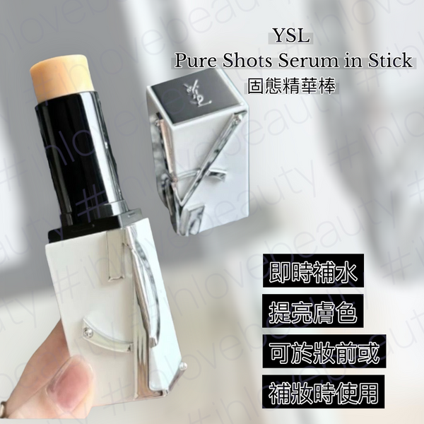 YSL聖羅蘭🌟 Pure Shots Serum in Stick 固態精華棒 9.5g
