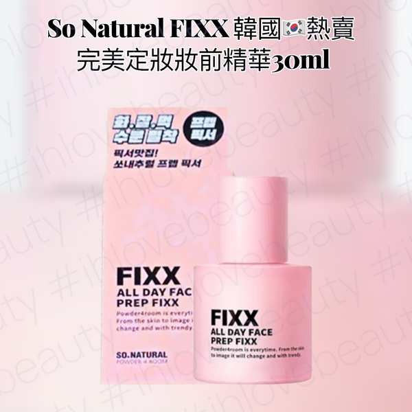 So Natural FIXX 妝前乳 All Day Face Prep Fixx 30ml #韓國🇰🇷 #完美定妝妝前精華