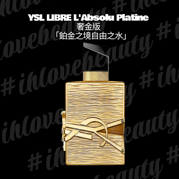 Ysl 聖羅蘭 Libre 自由之水 Eau De Parfum 50ml #聖誕限定版 #金奢燦光