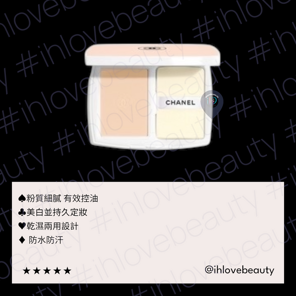 Chanel香奈兒 珍珠光采防曬粉餅 SPF 25 / PA+++ Le Blanc Compact #極致持久 #全天候輕透無瑕粉餅