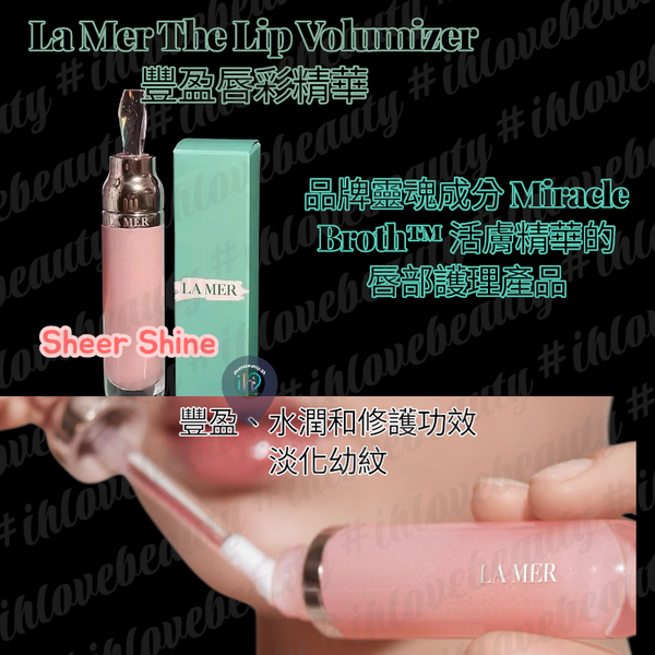 La Mer The Lip Volumizer 豐盈唇彩精華 7ml #提供豐盈、水潤和修護功效
