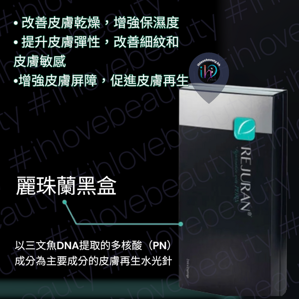 Rejuran Healer Black Rejuvenation PN 麗朱蘭全黑盒PN頂級版 逆齡童顏水光 (韓國內銷醫院版)