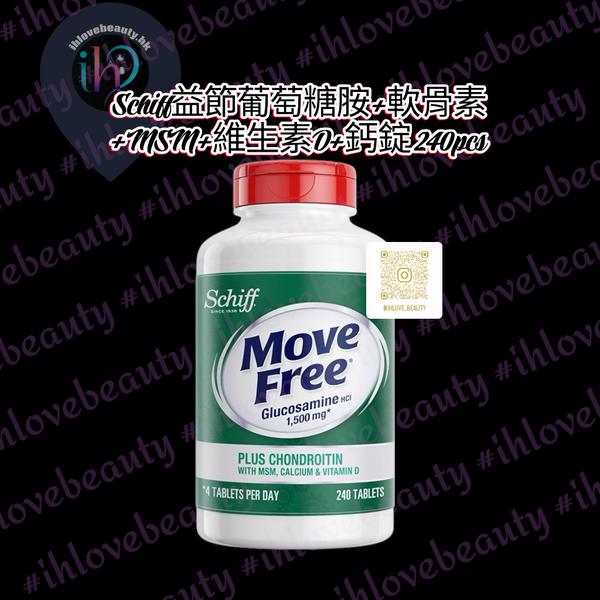 Schiff 益節葡萄糖胺+軟骨素+MSM+維生素D+鈣錠 240pcs #綜合關節保健品 #有助於維護關節舒適、靈活性 #支持骨骼健康 #Move Free