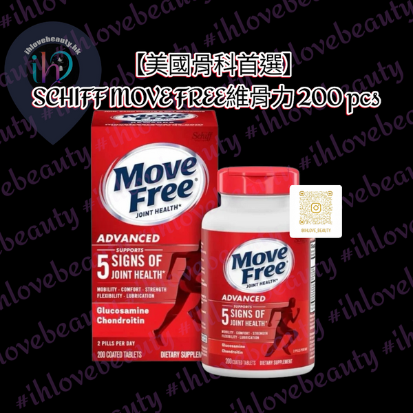 Schiff Move Free 維骨力200pcs 胺基葡萄糖胺 + 軟骨素 氨糖軟骨素・關節潤滑・行動自如 #美國骨科首選 #關節保健補充品
