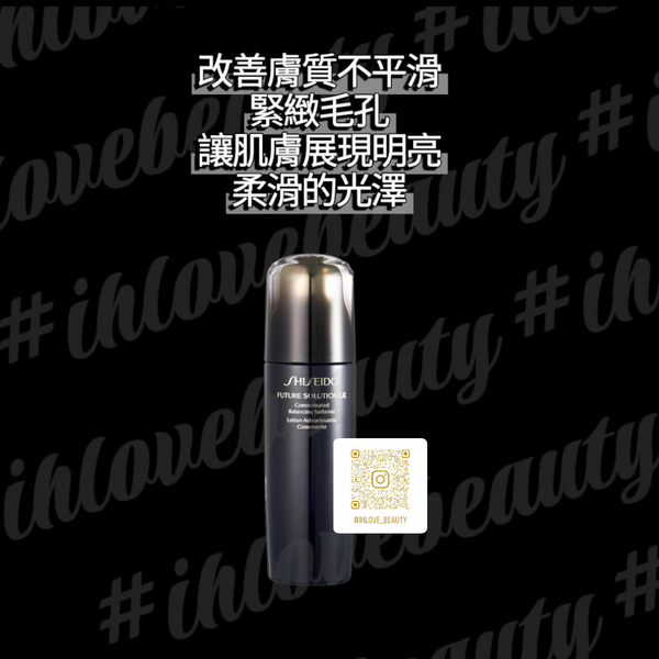Shiseido資生堂時光琉璃御藏臻萃柔膚液 75ml Future Solution LX Concentrated Balancing Softener #爽膚水和乳液的保濕功效