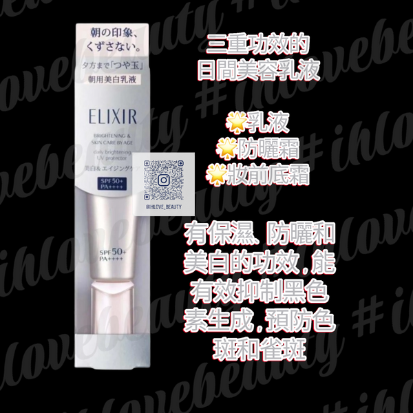 Elixir資生堂怡麗絲爾 純肌淨白防護精華乳 Elixir White Day Care Revolution C (銀管)