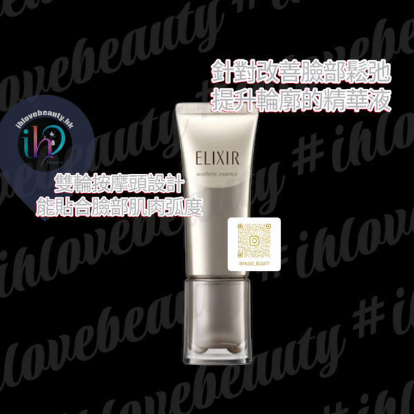 Elixir 雙輪V Lift緊緻導入精華 40g Aesthetic essence #滾珠塑顏精華露