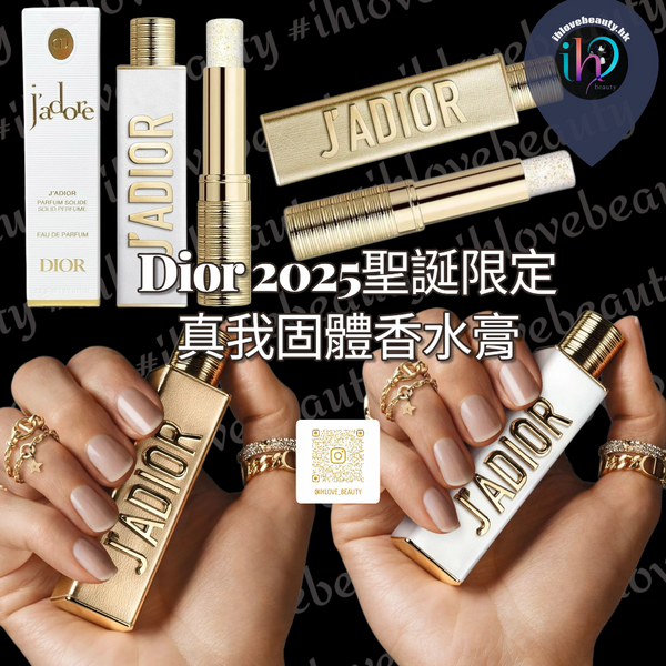 Dior 2025聖誕限定🎄真我固體香水膏 #濃香 #香精 #真我JADORE #女神首選