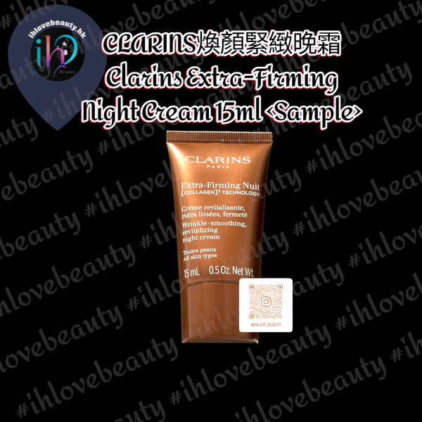 CLARINS嬌韻詩 煥顏緊緻晚霜 Extra-Firming Night Cream 15ml <sample> #彈簧晚霜 #熟齡肌膚、主打緊緻抗老的晚間修護面霜