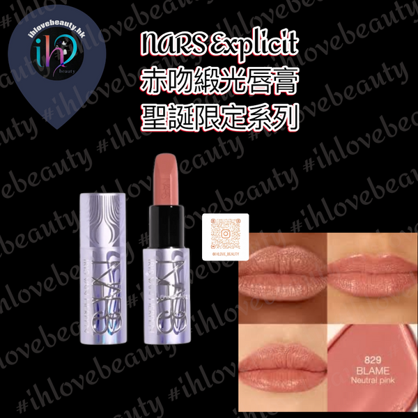 NARS Explicit赤吻緞光唇膏 3.8g #聖誕限定系列 #829 自然粉色 Neutral pink #獨家限量版包裝設計